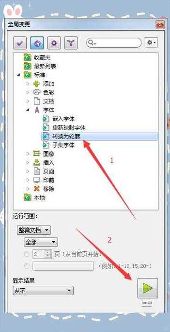 PDF字体转换全攻略：从基础操作到专业解决方案