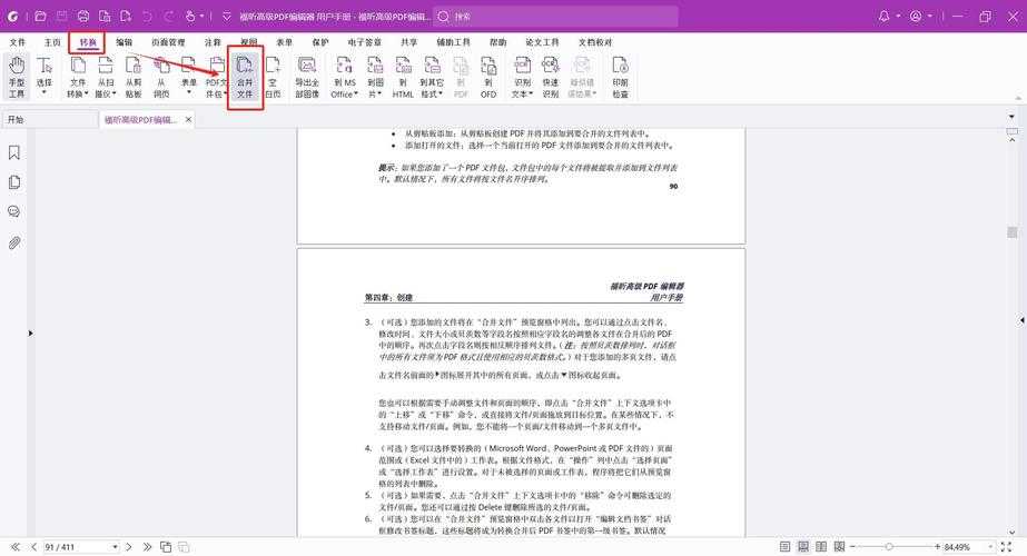深度解析：如何用AdobeReader高效合并PDF？90%的人不知道这些隐藏技巧