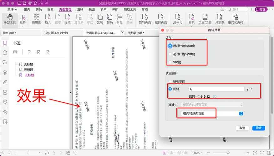 PDF视图旋转后保存失败？这5个专业技巧让你告别文件损坏焦虑