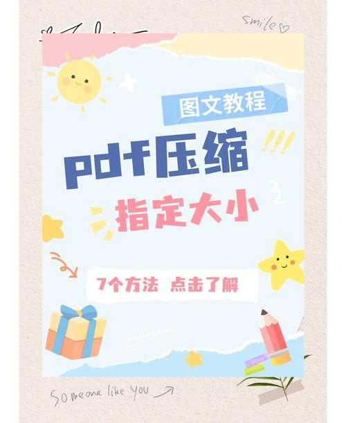 PDF压缩终极指南:如何精准控制文件大小而不损失关键质量