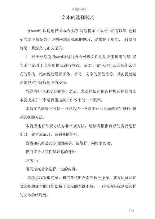 PDF文本选择困境？5个专业技巧教你精准选中特定内容