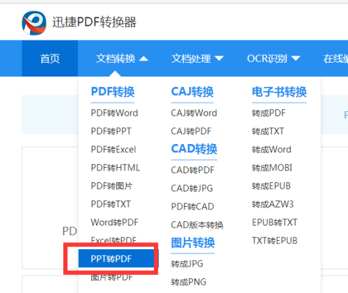 PDF转PPT的终极捷径:从格式灾难到高效演示的蜕变之路