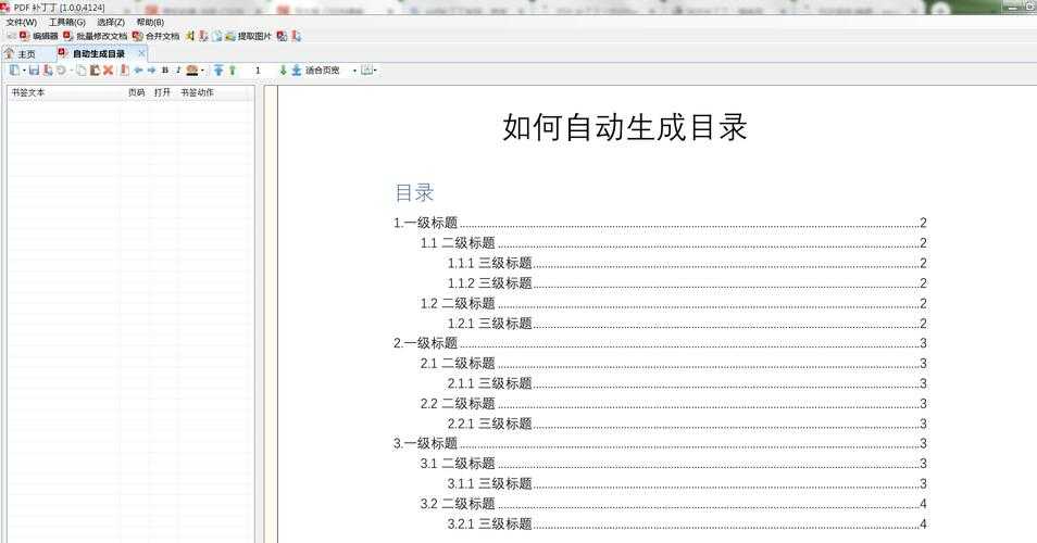 PDF文档管理进阶：手把手教你如何给PDF加目录的三种实用方案