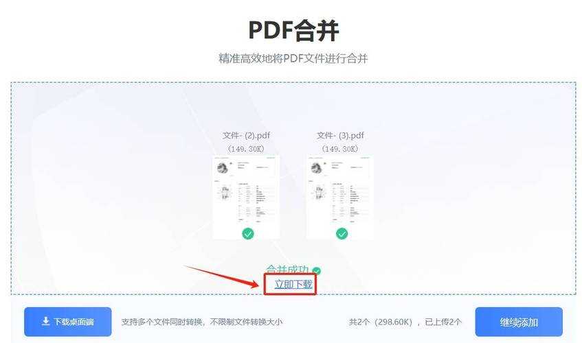 PDF合并实战指南：3种方法教你如何把单独的PDF文件整合成专业文档