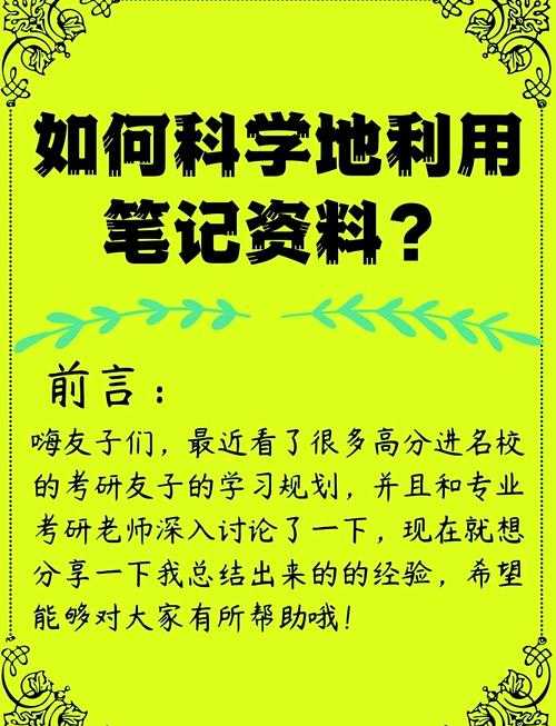 考研党必看：深度解析如何高效利用考研真相PDF的5个隐藏技巧