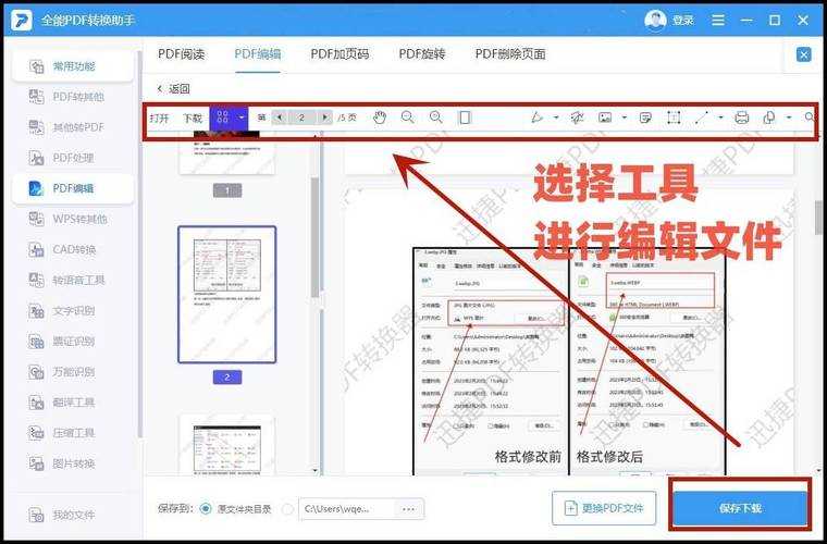 PDF编辑权限获取全攻略：从基础操作到高阶技巧