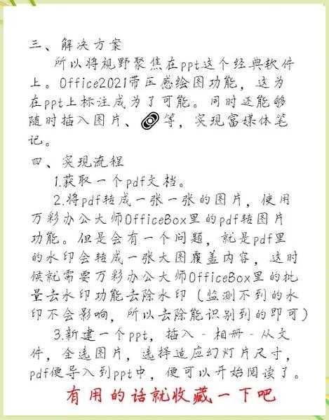 iPad阅读PDF的目录管理秘籍：从混乱到高效的系统性解决方案