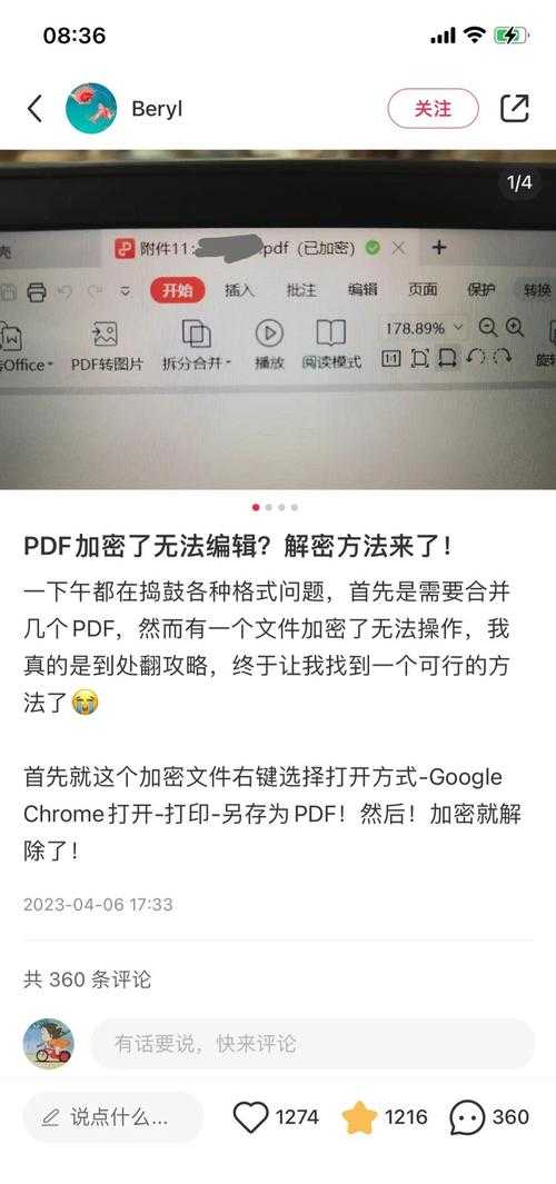 PDF文件如何破解加密？3种实用方法帮你搞定工作难题