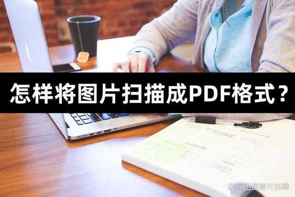 PDF扫描的进阶玩法：从基础操作到职场效率革命