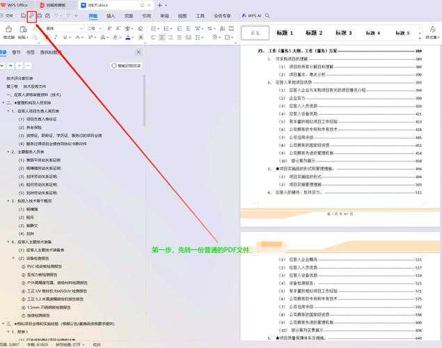 PDF文档顺序混乱？3种专业方法教你如何给PDF文稿排序