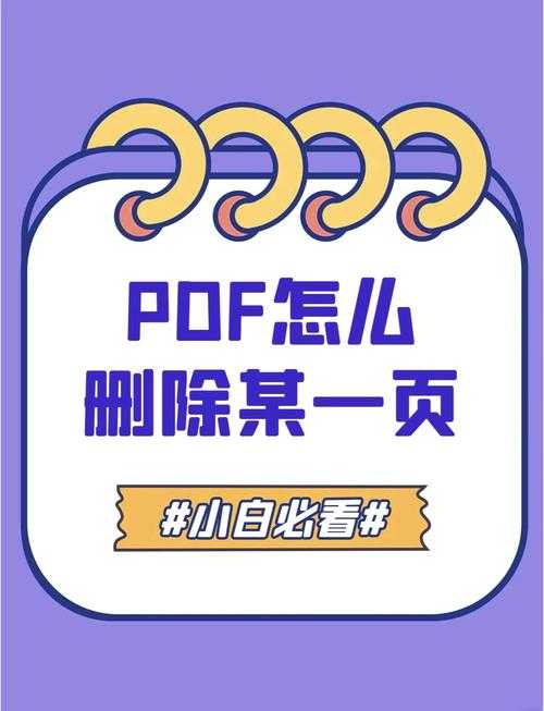 PDF瘦身指南：3种专业方法教你如何删多余PDF，释放存储空间