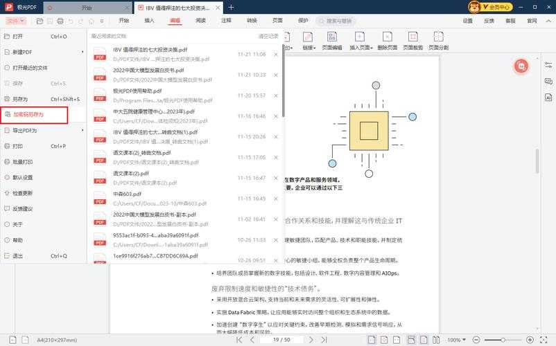 PDF加密文档如何解密？资深工程师教你3种实用方案