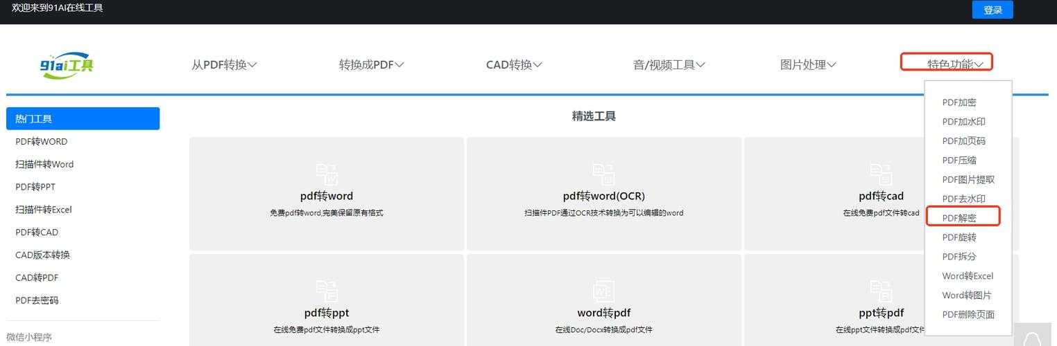 PDF文件被加密怎么办？5种实用解密方法全解析