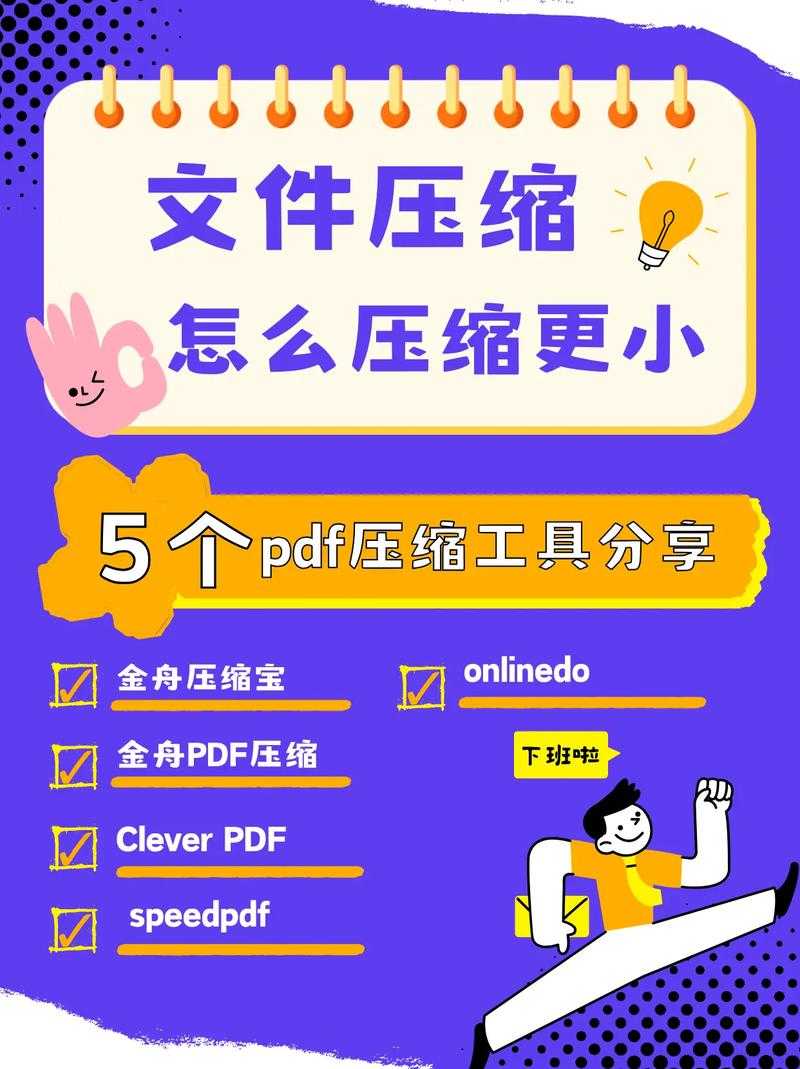 PDF压缩终极指南：从原理到实战，这些隐藏技巧90%的人都不知道