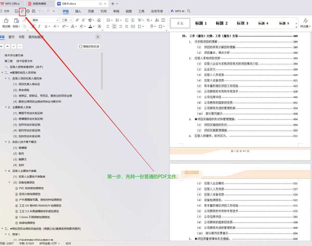 WPS办公高手必看：Word转PDF的3种专业方法及隐藏技巧