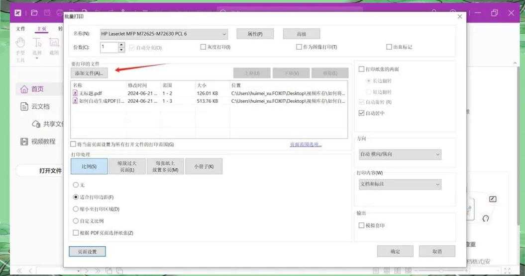 职场人必看：如何高效批量打印PDF的3种专业方案