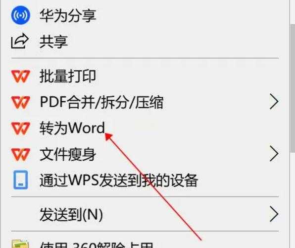 PDF转Word的终极指南：从基础操作到专业技巧，90%的人都忽略了这些细节