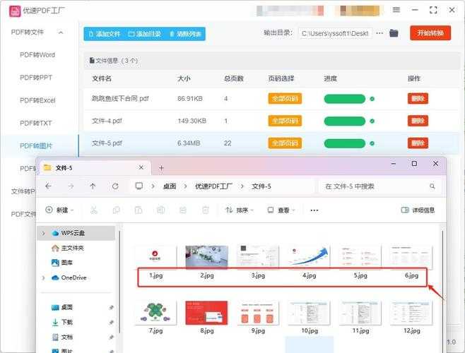 PDF转JPG终极指南：5种方法解决你的所有办公痛点