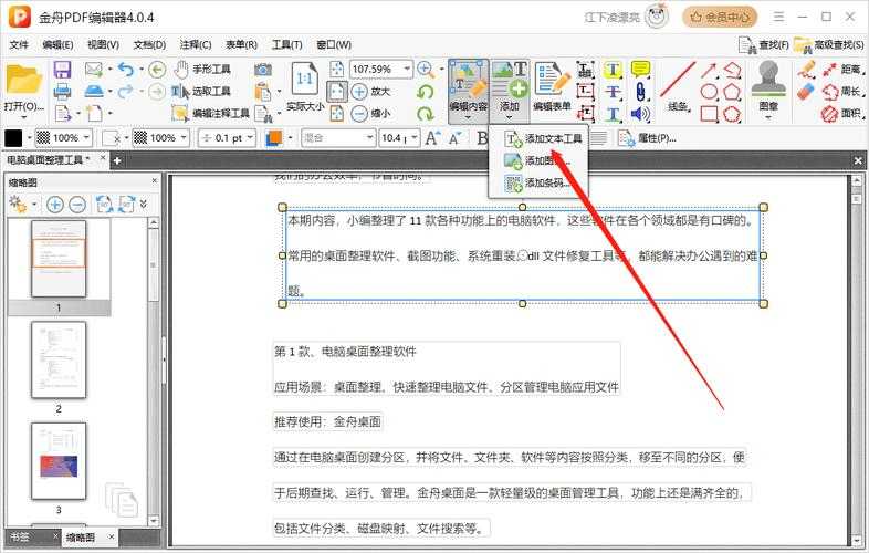 PDF文档编辑终极指南：手把手教你如何在PDF上自由打字