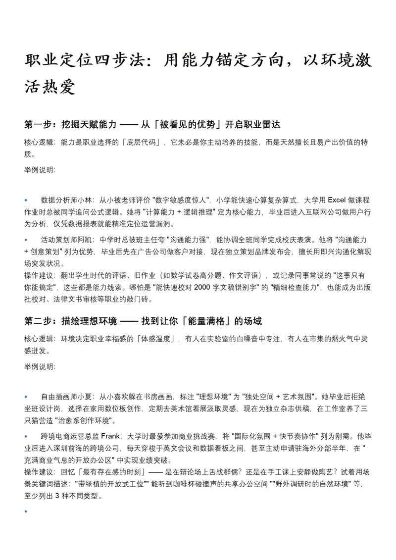 PDF文档段落定位终极指南：从菜鸟到高手的进阶之路