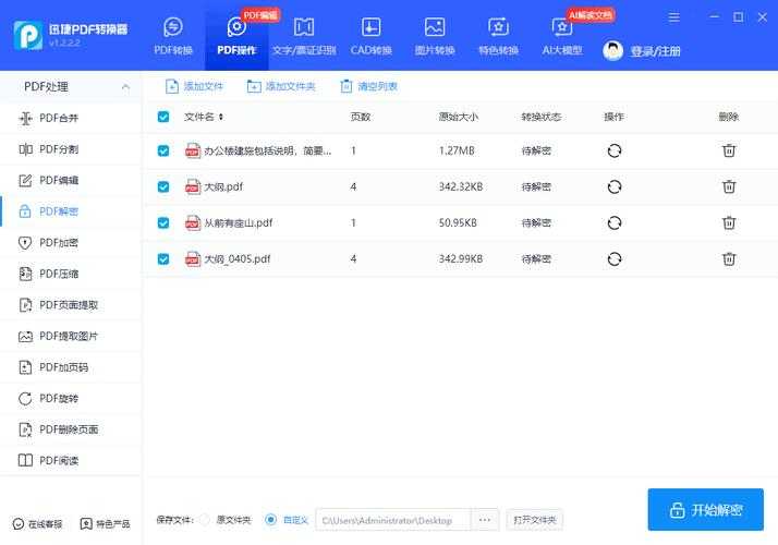 PDF文件忘记密码怎么办？5种实用解密方法全解析