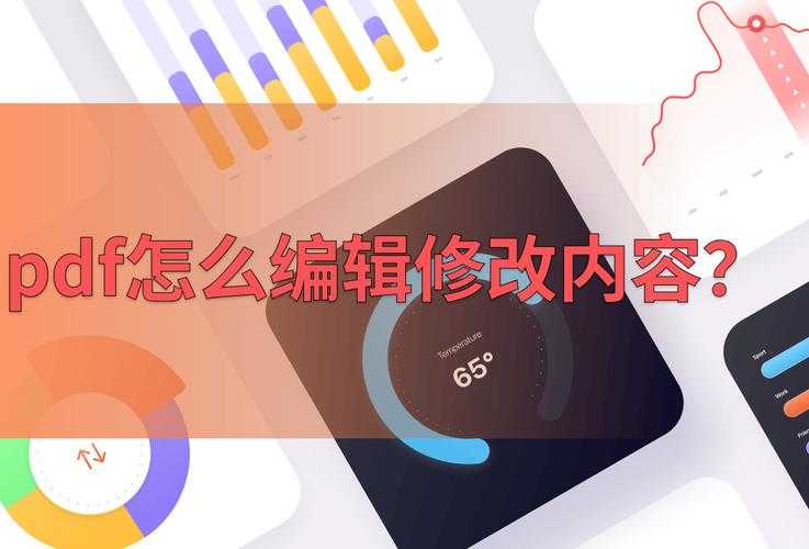 PDF文档编辑终极指南：如何修改遮盖PDF的3种专业方法