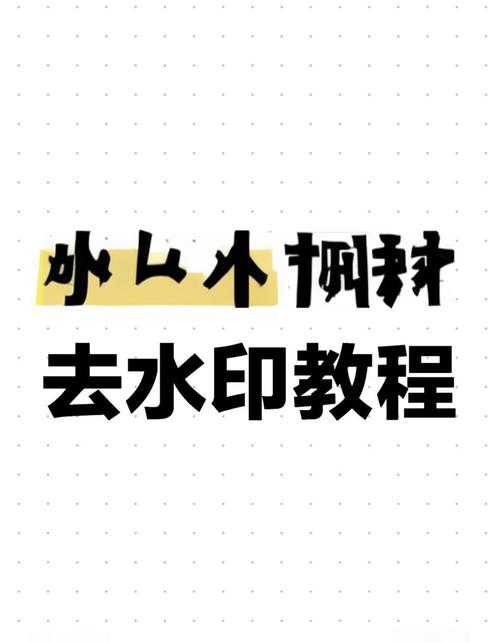 PDF文档水印去除全攻略：从原理到实践的深度解析