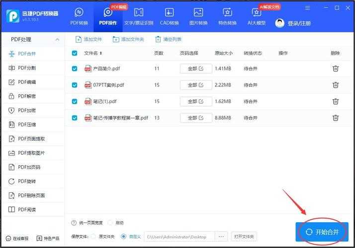 职场人必看：如何高效合并PDF文件？5种方法总有一种适合你