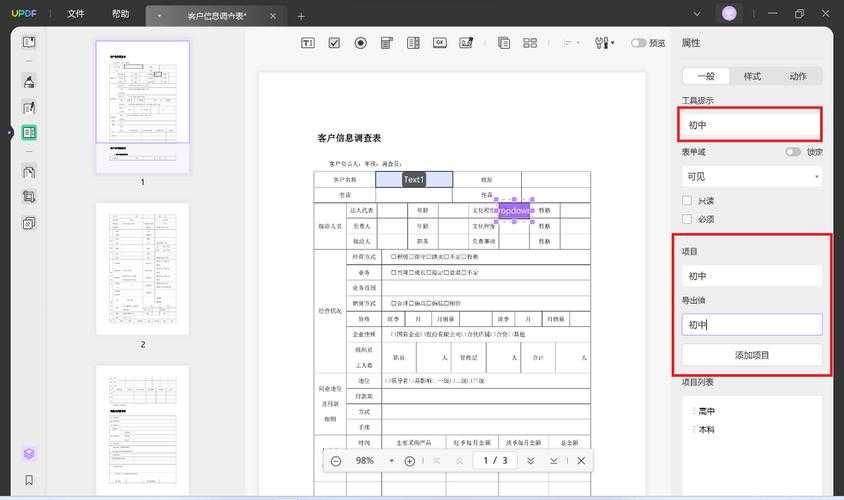 PDF表格填写的终极指南：从基础操作到高阶技巧