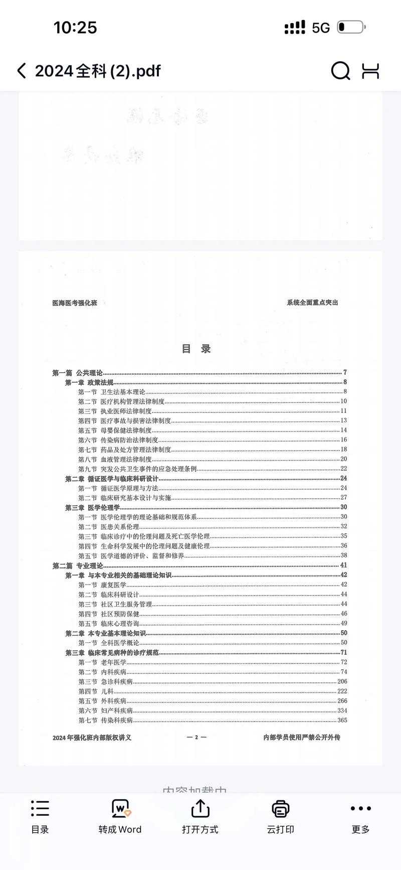 PDF封面替换终极指南：从基础操作到高阶技巧全解析