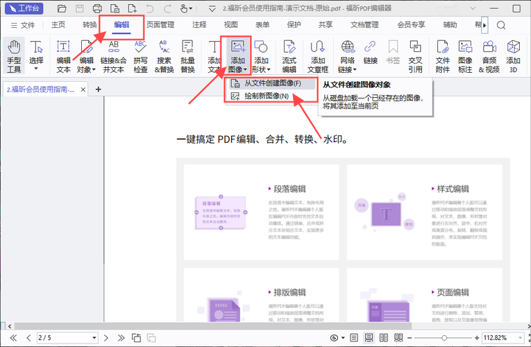 PDF图片粘贴终极指南：从基础操作到高阶技巧全解析
