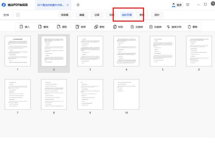 PDF文档太乱？3种专业级目录添加方案，90%的人不知道第3种技巧