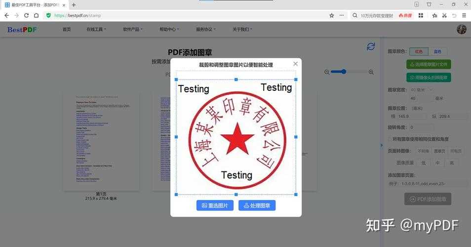 PDF图章固定终极指南：从基础操作到专业级解决方案