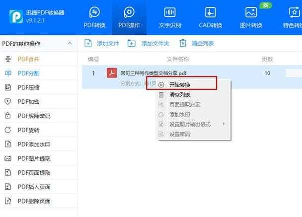 PDF拆分终极指南：5种专业方法帮你精准切割文档