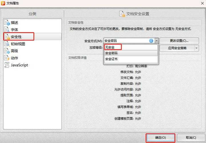 PDF加密全攻略:从入门到精通,这些隐藏技巧90%的人都不知道