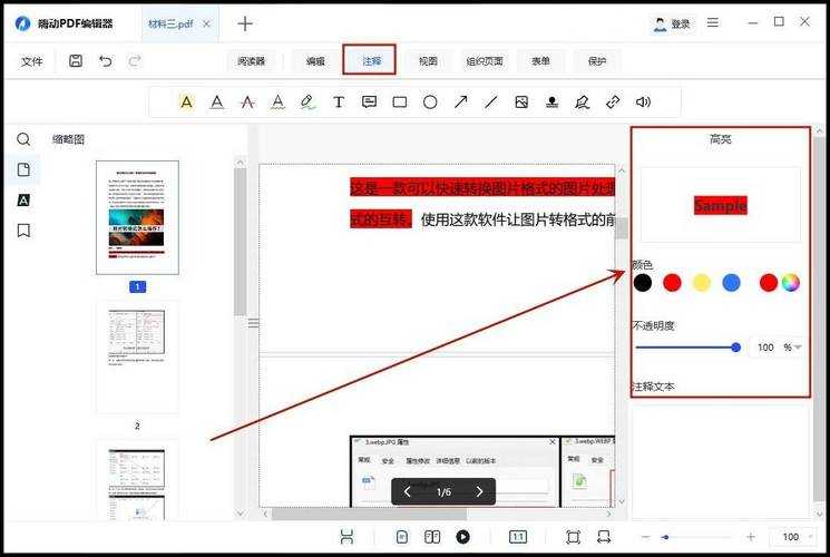 解密捷速PDF编辑技巧：如何像专业人士一样修改PDF文字