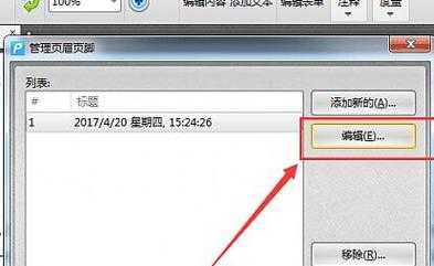 PDF页眉编辑终极指南：从基础操作到高阶技巧全解析