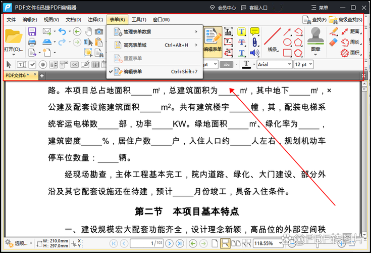 PDF标注全攻略：从基础操作到高效批注技巧