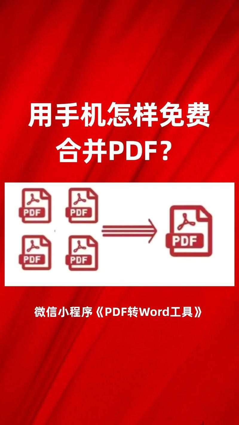 金山PDF合并PDF全攻略：职场人必备的高效文档处理技巧
