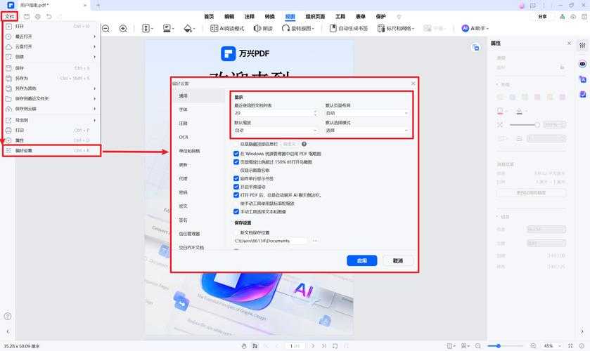 PDF全屏模式终极指南：从基础操作到专业技巧