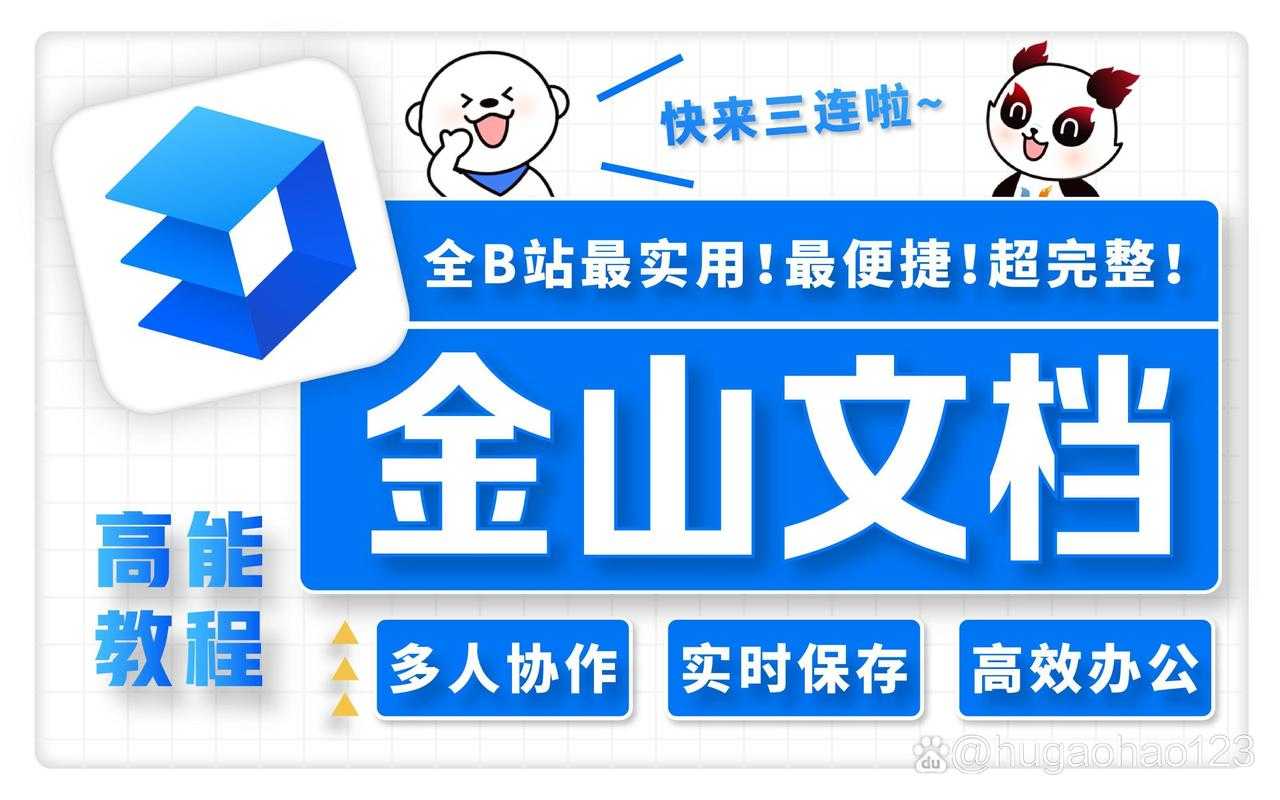 金山独立PDF组合文档全攻略：职场人必备的高效合并技巧