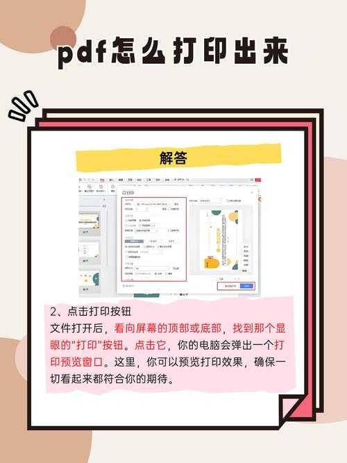 PDF打印终极指南：如何完美实现竖版打印的3种专业方案