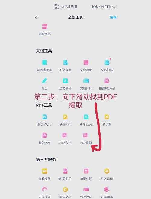 PDF文本截取的终极指南：从基础操作到高阶技巧
