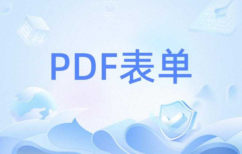 PDF表单电子签名终极指南：从基础操作到专业级解决方案