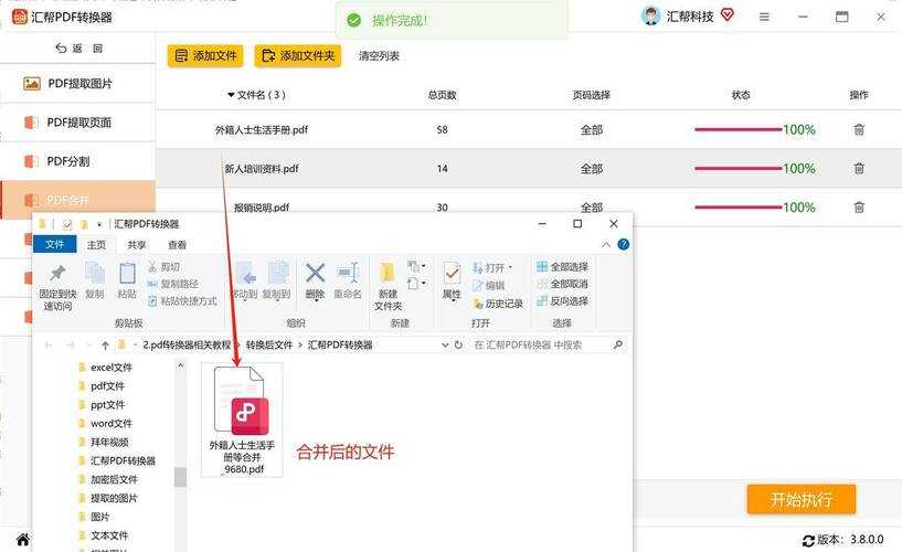 PDF合并的终极指南：为什么90%的人都没用对迅捷PDF合并功能？
