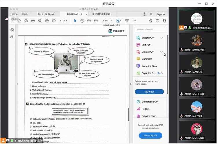 腾讯会议PDF分享全攻略：从基础操作到高阶技巧