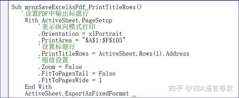 Excel VBA生成PDF的终极指南：从基础到高阶的实战技巧