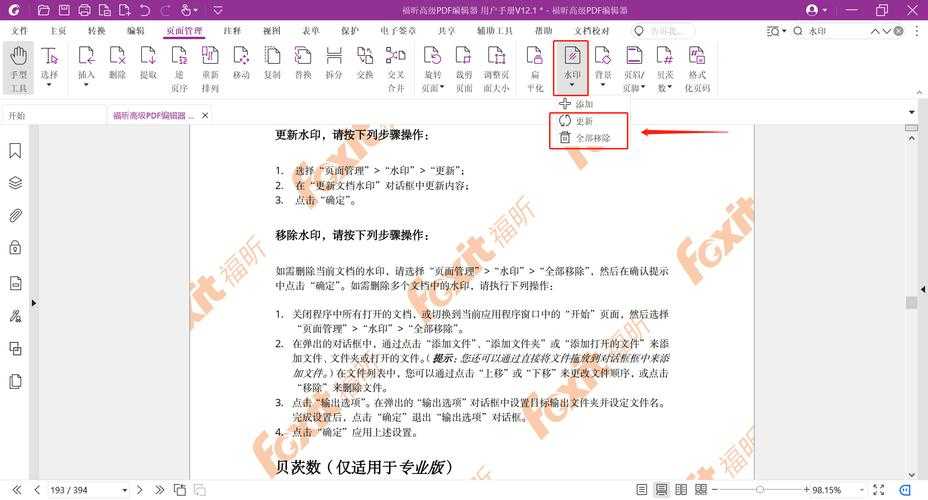 PDF压印困扰？5种专业方法教你彻底清除水印痕迹