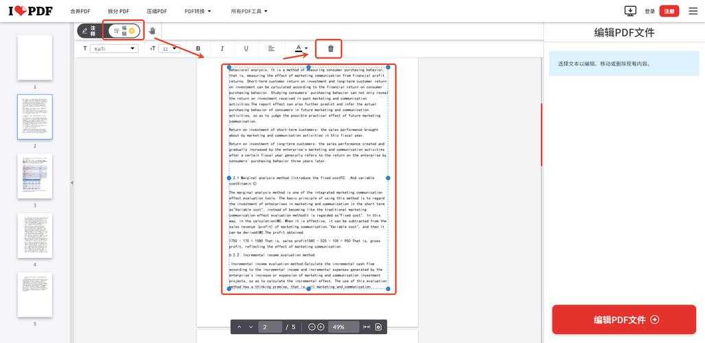 手机如何剪切PDF？5种方法帮你轻松搞定，最后一个90%的人不知道