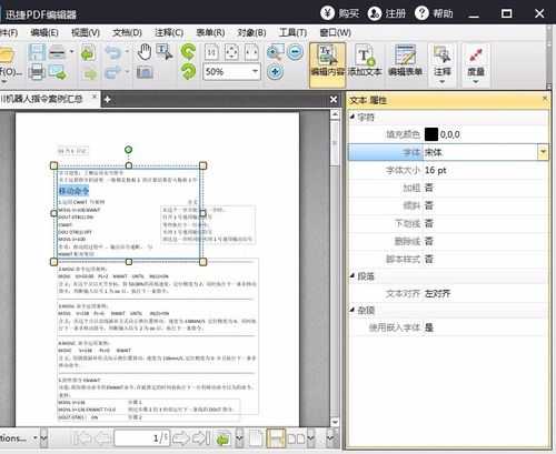 深度解析：迅捷PDF如何擦除敏感信息的5种专业方法